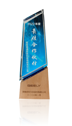 吉利汽车湘潭公司2022年度最佳牛彩网首页正版的合作伙伴